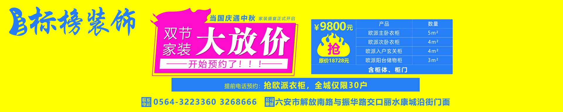 雙節(jié)家裝大放送！